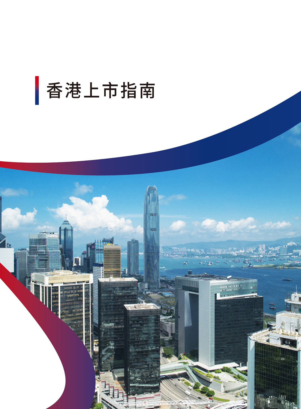 Hong Kong Listing Guidelines