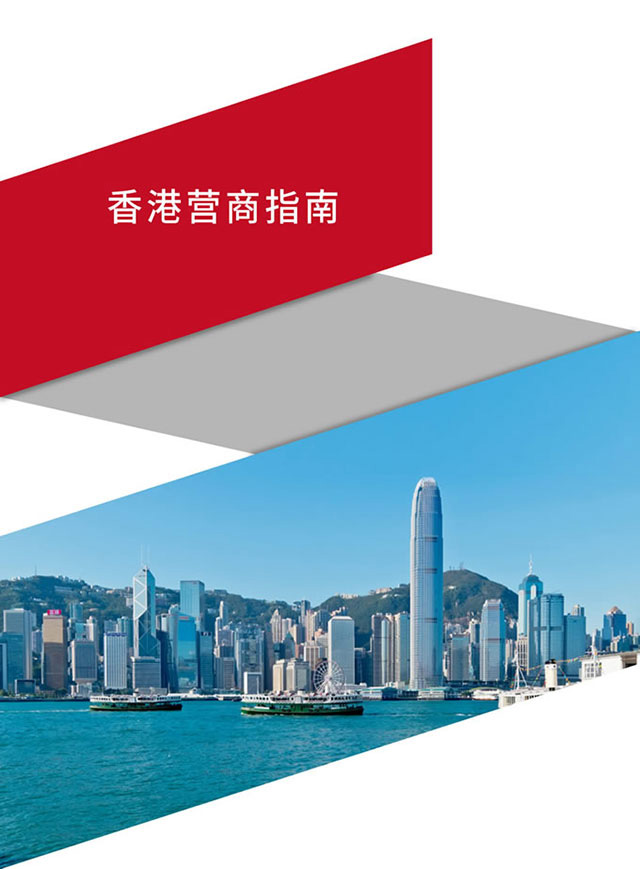 Hong Kong Business Guide